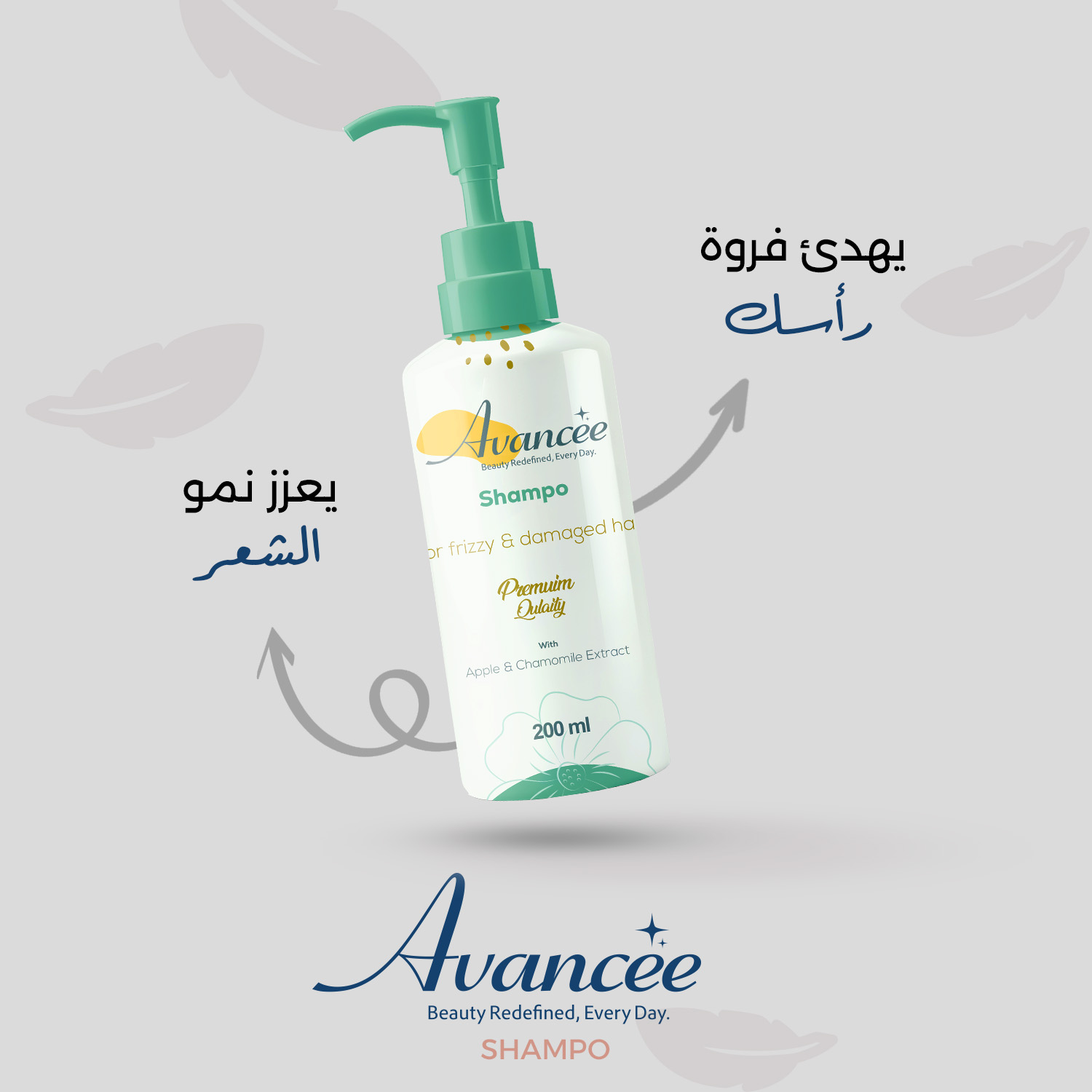 avancee shampoo - الصورة 2